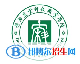 德陽農(nóng)業(yè)科技職業(yè)學院開設(shè)哪些專業(yè)，德陽農(nóng)業(yè)科技職業(yè)學院招生專業(yè)名單匯總-2023參考