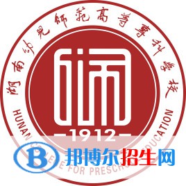 湖南幼兒師范高等?？茖W(xué)校開設(shè)哪些專業(yè)，湖南幼兒師范高等?？茖W(xué)校招生專業(yè)名單匯總-2023參考
