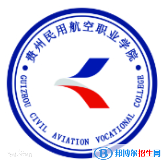 貴州民用航空職業(yè)學(xué)院開設(shè)哪些專業(yè)，貴州民用航空職業(yè)學(xué)院招生專業(yè)名單匯總-2023參考