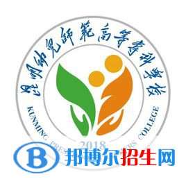 昆明幼兒師范高等?？茖W(xué)校開設(shè)哪些專業(yè)，昆明幼兒師范高等?？茖W(xué)校招生專業(yè)名單匯總-2023參考