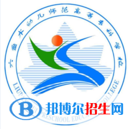 六盤水幼兒師范高等?？茖W(xué)校開設(shè)哪些專業(yè)，六盤水幼兒師范高等?？茖W(xué)校招生專業(yè)名單匯總-2023參考