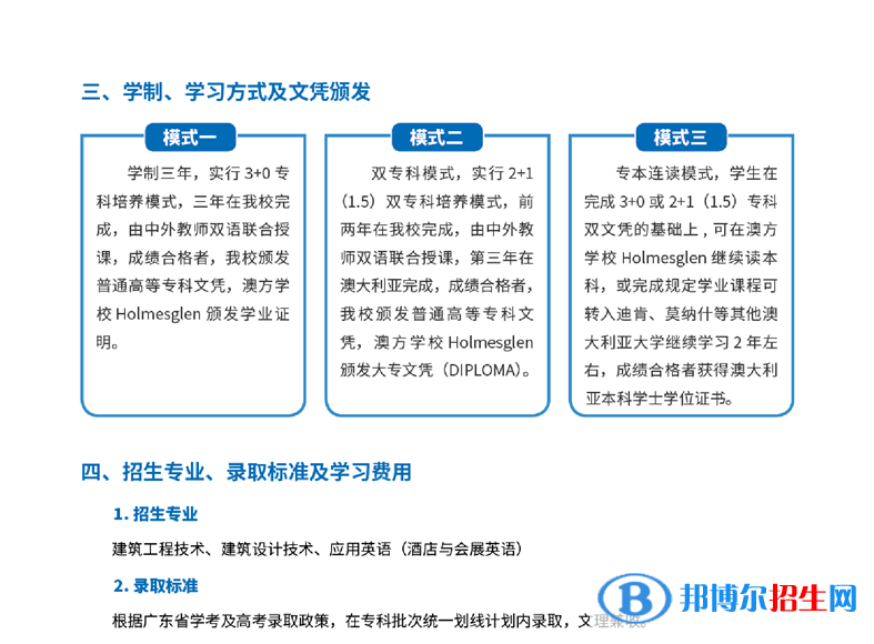 廣東水利電力職業(yè)技術(shù)學院有哪些中外合作辦學專業(yè)？（附名單）