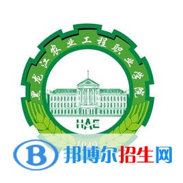 黑龍江農(nóng)業(yè)工程職業(yè)學(xué)院藝術(shù)類專業(yè)有哪些？（藝術(shù)類專業(yè)）