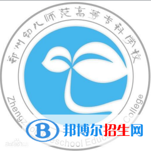鄭州幼兒師范高等?？茖W校藝術(shù)類專業(yè)有哪些？（藝術(shù)類專業(yè)）