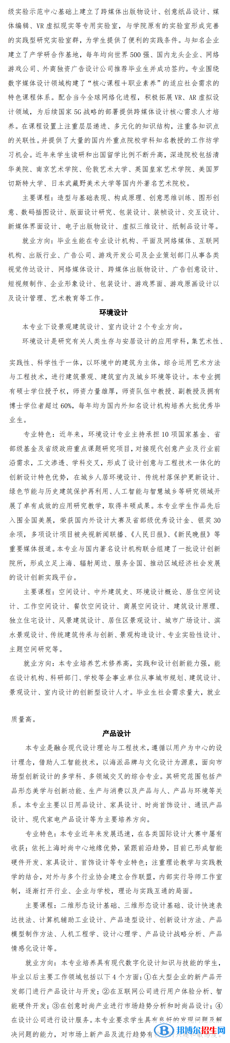 2022年上海理工大學藝術(shù)類專業(yè)有哪些？