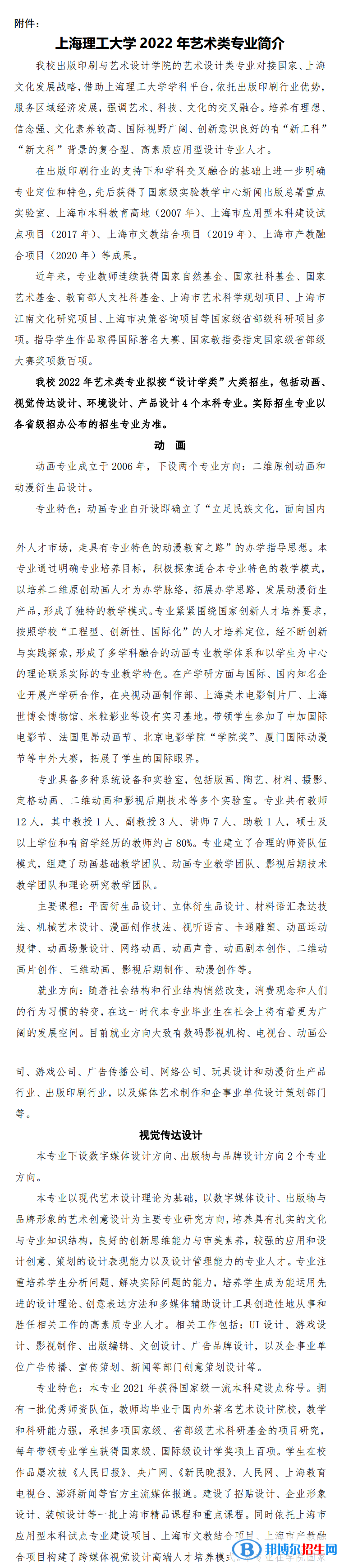 2022年上海理工大學藝術(shù)類專業(yè)有哪些？