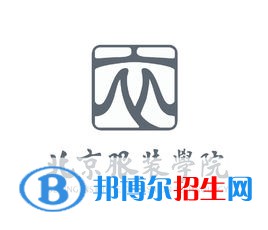 北京服裝學院藝術類專業(yè)有哪些？（藝術類專業(yè)）
