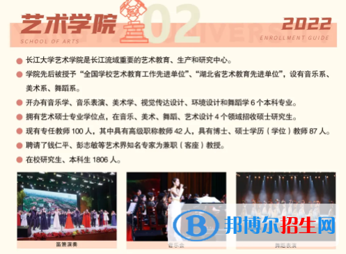 2022年長(zhǎng)江大學(xué)藝術(shù)類(lèi)專(zhuān)業(yè)有哪些？