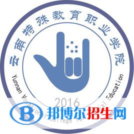 云南特殊教育職業(yè)學(xué)院開設(shè)哪些專業(yè)，云南特殊教育職業(yè)學(xué)院招生專業(yè)名單匯總-2023參考