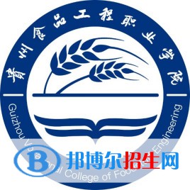 貴州食品工程職業(yè)學院開設(shè)哪些專業(yè)，貴州食品工程職業(yè)學院招生專業(yè)名單匯總-2023參考