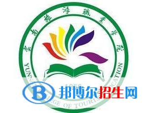 云南旅游職業(yè)學(xué)院開(kāi)設(shè)哪些專業(yè)，云南旅游職業(yè)學(xué)院招生專業(yè)名單匯總-2023參考