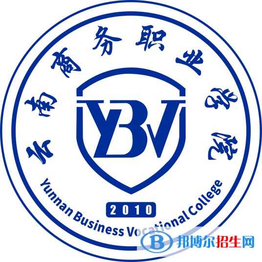云南商務(wù)職業(yè)學(xué)院開設(shè)哪些專業(yè)，云南商務(wù)職業(yè)學(xué)院招生專業(yè)名單匯總-2023參考