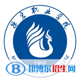 德宏職業(yè)學院開設哪些專業(yè)，德宏職業(yè)學院招生專業(yè)名單匯總-2023參考