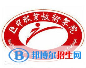 巴中職業(yè)技術(shù)學(xué)院開設(shè)哪些專業(yè)，巴中職業(yè)技術(shù)學(xué)院招生專業(yè)名單匯總-2023參考