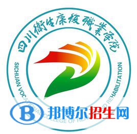 四川衛(wèi)生康復(fù)職業(yè)學(xué)院開設(shè)哪些專業(yè)，四川衛(wèi)生康復(fù)職業(yè)學(xué)院招生專業(yè)名單匯總-2023參考