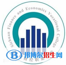 四川財(cái)經(jīng)職業(yè)學(xué)院開設(shè)哪些專業(yè)，四川財(cái)經(jīng)職業(yè)學(xué)院招生專業(yè)名單匯總-2023參考