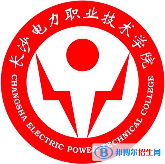 長(zhǎng)沙電力職業(yè)技術(shù)學(xué)院開(kāi)設(shè)哪些專業(yè)，長(zhǎng)沙電力職業(yè)技術(shù)學(xué)院招生專業(yè)名單匯總-2023參考