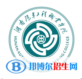 湖南汽車工程職業(yè)學(xué)院開設(shè)哪些專業(yè)，湖南汽車工程職業(yè)學(xué)院招生專業(yè)名單匯總-2023參考