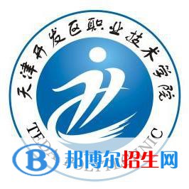 天津開發(fā)區(qū)職業(yè)技術(shù)學(xué)院開設(shè)哪些專業(yè)，天津開發(fā)區(qū)職業(yè)技術(shù)學(xué)院招生專業(yè)名單匯總-2023參考
