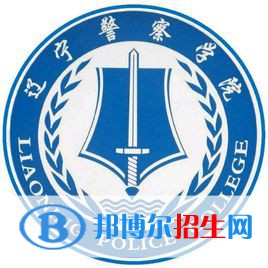遼寧警察學院開設(shè)哪些專業(yè)，遼寧警察學院招生專業(yè)名單匯總-2023參考