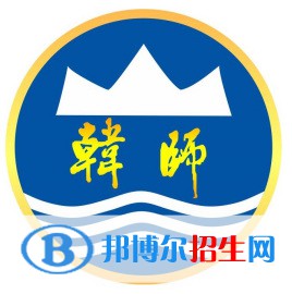 韓山師范學院開設哪些專業(yè)，韓山師范學院招生專業(yè)名單匯總-2023參考