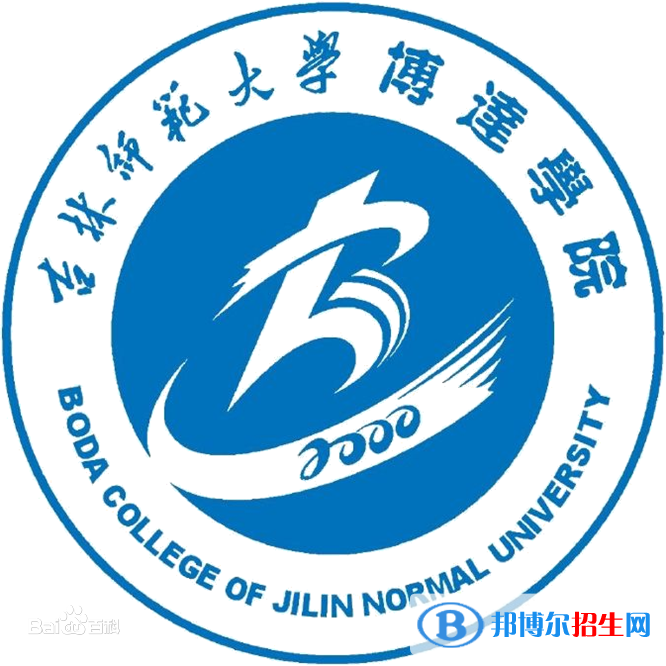 吉林師范大學(xué)博達(dá)學(xué)院開設(shè)哪些專業(yè)，吉林師范大學(xué)博達(dá)學(xué)院招生專業(yè)名單匯總-2023參考