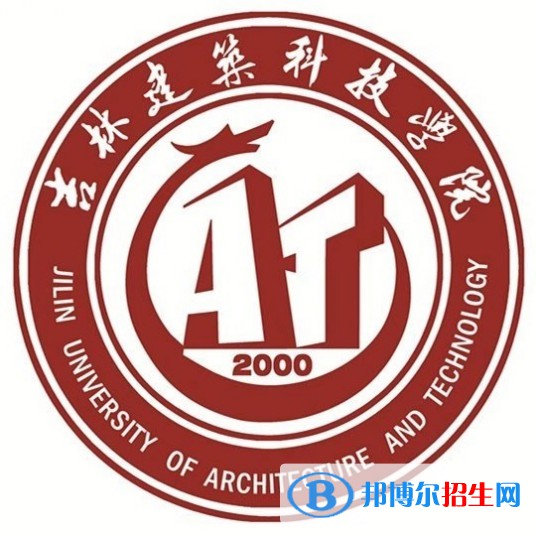 吉林建筑科技學(xué)院開(kāi)設(shè)哪些專業(yè)，吉林建筑科技學(xué)院招生專業(yè)名單匯總-2023參考