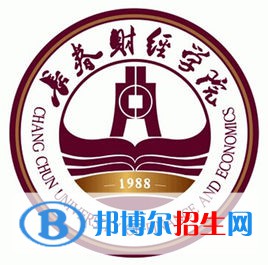 長(zhǎng)春財(cái)經(jīng)學(xué)院開設(shè)哪些專業(yè)，長(zhǎng)春財(cái)經(jīng)學(xué)院招生專業(yè)名單匯總-2023參考