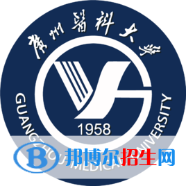 廣州醫(yī)科大學(xué)開設(shè)哪些專業(yè)，廣州醫(yī)科大學(xué)招生專業(yè)名單匯總-2023參考
