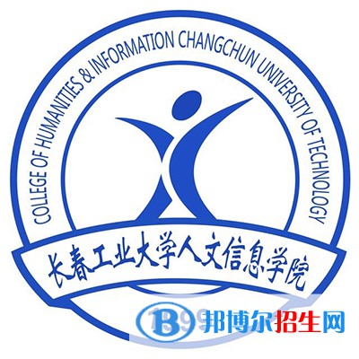 長(zhǎng)春工業(yè)大學(xué)人文信息學(xué)院開設(shè)哪些專業(yè)，長(zhǎng)春工業(yè)大學(xué)人文信息學(xué)院招生專業(yè)名單匯總-2023參考