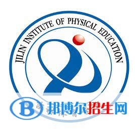 吉林體育學院開設(shè)哪些專業(yè)，吉林體育學院招生專業(yè)名單匯總-2023參考