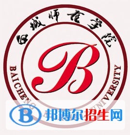白城師范學院開設哪些專業(yè)，白城師范學院招生專業(yè)名單匯總-2023參考