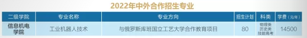 湖北生態(tài)工程職業(yè)技術(shù)學(xué)院有哪些中外合作辦學(xué)專業(yè)?(附名單)