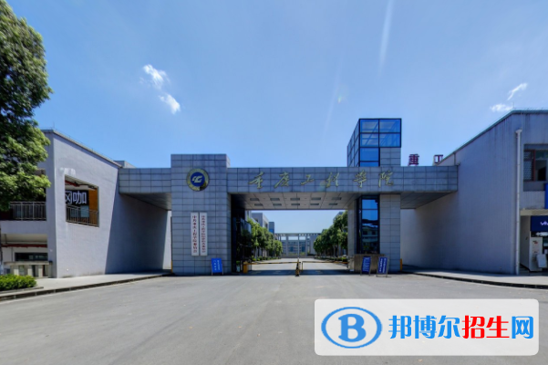 重慶工程學院學校代碼是12608(學校代碼)