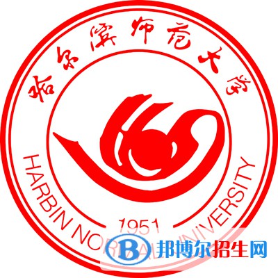 哈爾濱師范大學學校代碼是10231(學校代碼)