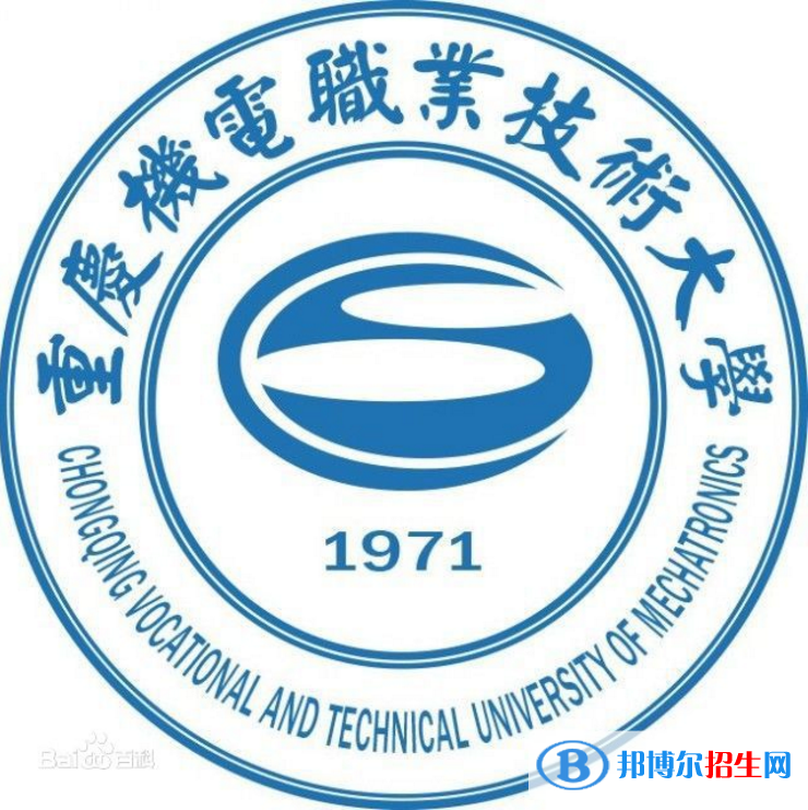 重慶機電職業(yè)技術大學學校代碼是12607(學校代碼)