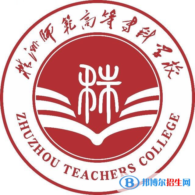 株洲師范高等?？茖W(xué)校藝術(shù)類專業(yè)有哪些？（藝術(shù)類專業(yè)）