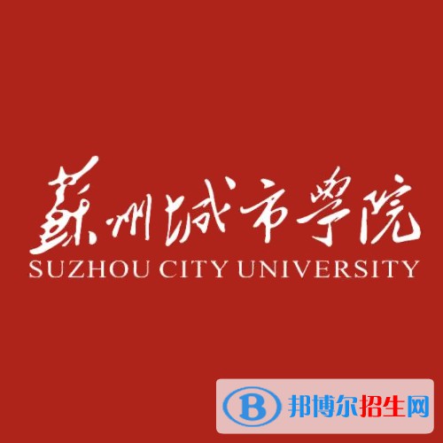 蘇州城市學(xué)院藝術(shù)類專業(yè)有哪些？（藝術(shù)類專業(yè)）