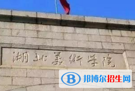 湖北美術(shù)學(xué)院藝術(shù)類專業(yè)有哪些？（藝術(shù)類專業(yè)）