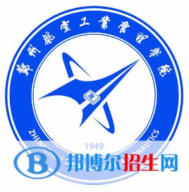 鄭州航空工業(yè)管理學(xué)院藝術(shù)類專業(yè)有哪些？（藝術(shù)類專業(yè)）