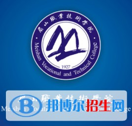 眉山職業(yè)技術(shù)學(xué)院開設(shè)哪些專業(yè)，眉山職業(yè)技術(shù)學(xué)院招生專業(yè)名單匯總-2023參考