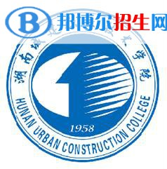 湖南城建職業(yè)技術學院開設哪些專業(yè)，湖南城建職業(yè)技術學院招生專業(yè)名單匯總-2023參考