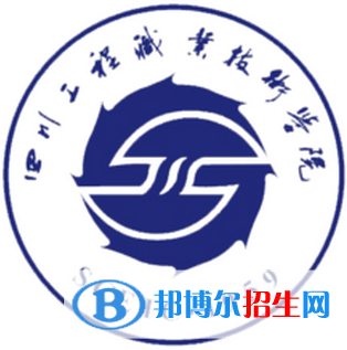 四川工程職業(yè)技術學院開設哪些專業(yè)，四川工程職業(yè)技術學院招生專業(yè)名單匯總-2023參考