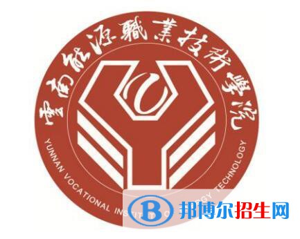 云南能源職業(yè)技術(shù)學(xué)院開設(shè)哪些專業(yè)，云南能源職業(yè)技術(shù)學(xué)院招生專業(yè)名單匯總-2023參考