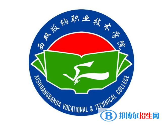 西雙版納職業(yè)技術(shù)學(xué)院開(kāi)設(shè)哪些專業(yè)，西雙版納職業(yè)技術(shù)學(xué)院招生專業(yè)名單匯總-2023參考