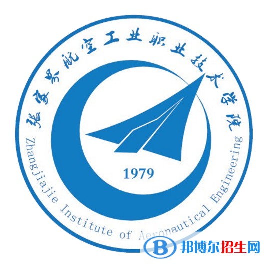 張家界航空工業(yè)職業(yè)技術(shù)學(xué)院開(kāi)設(shè)哪些專業(yè)，張家界航空工業(yè)職業(yè)技術(shù)學(xué)院招生專業(yè)名單匯總-2023參考