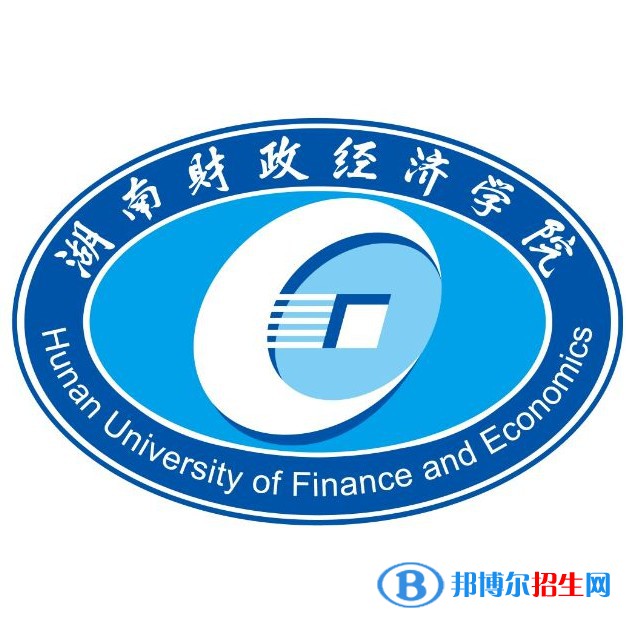 湖南財(cái)政經(jīng)濟(jì)學(xué)院開設(shè)哪些專業(yè)，湖南財(cái)政經(jīng)濟(jì)學(xué)院招生專業(yè)名單匯總-2023參考