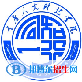 重慶人文科技學(xué)院開設(shè)哪些專業(yè)，重慶人文科技學(xué)院招生專業(yè)名單匯總-2023參考