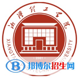 湘潭理工學院開設哪些專業(yè)，湘潭理工學院招生專業(yè)名單匯總-2023參考