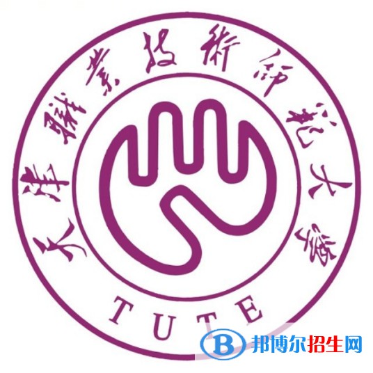 天津職業(yè)技術(shù)師范大學(xué)開設(shè)哪些專業(yè)，天津職業(yè)技術(shù)師范大學(xué)招生專業(yè)名單匯總-2023參考